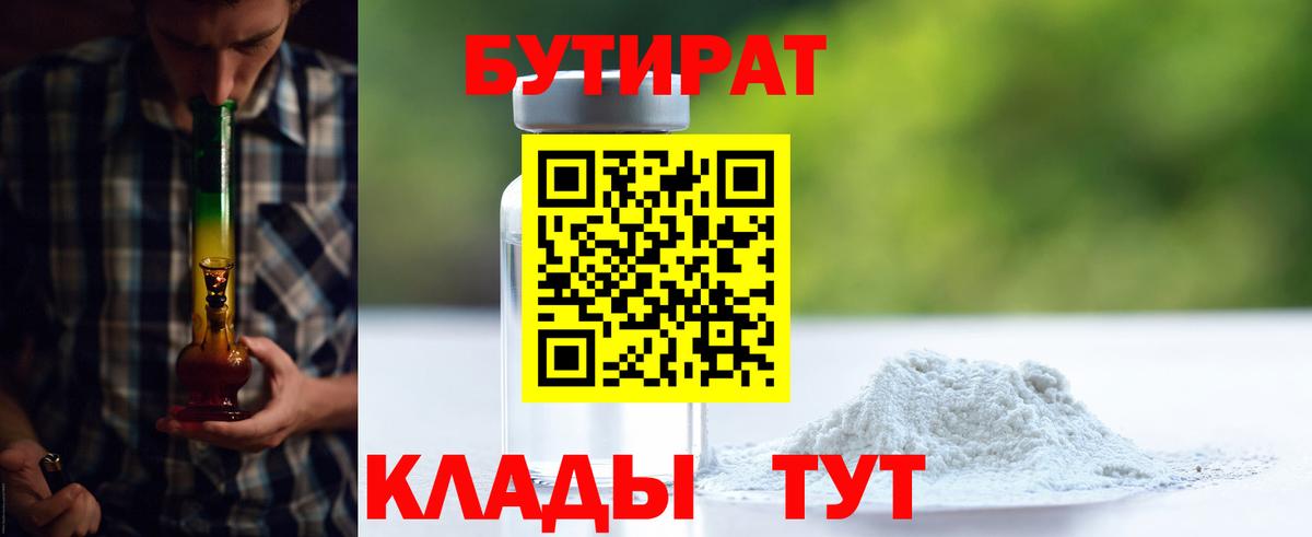 БУТИРАТ BDO 33% Кыштым