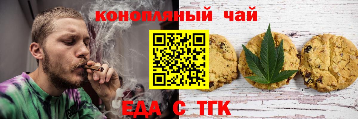 Печенье с ТГК конопля  Вход с VPN  Кыштым 