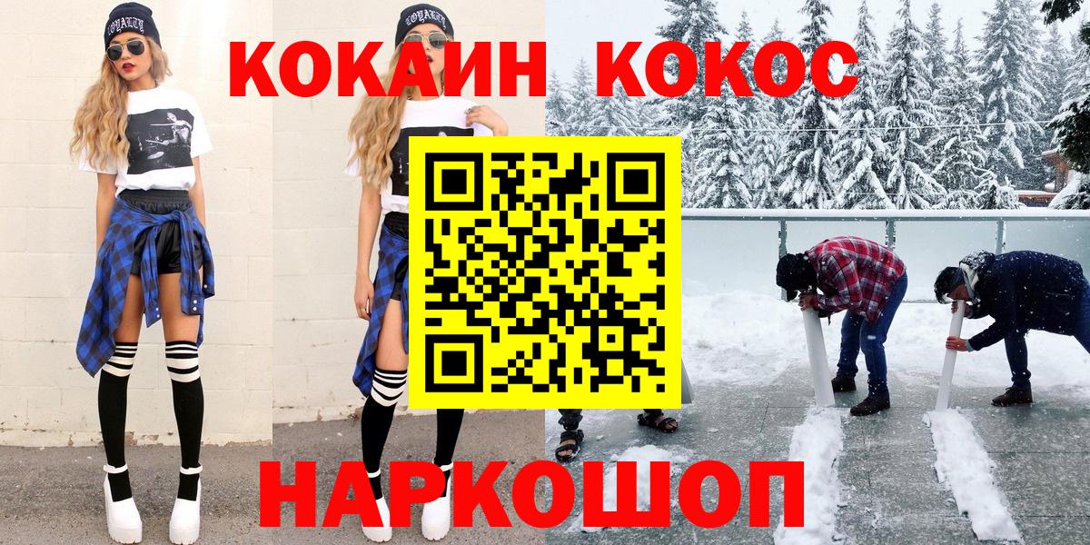 дарнет шоп  Cocaine Колумбийский  Вход с VPN  Кыштым 