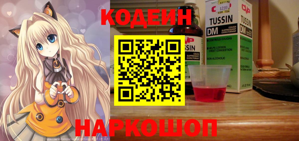 Кыштым  Кодеиновый сироп Lean Purple Drank  Кодеиновый сироп Lean Purple Drank  Вход с VPN 