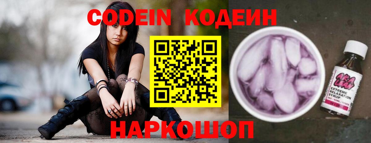 Кодеиновый сироп Lean напиток Lean (лин) Кыштым