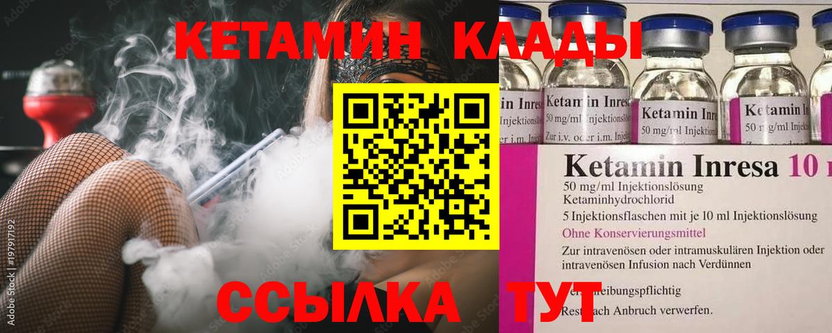 Кетамин VHQ  Вход с VPN  Кетамин ketamine  Кыштым 