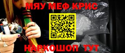 мяу мяу кристалл Камышлов