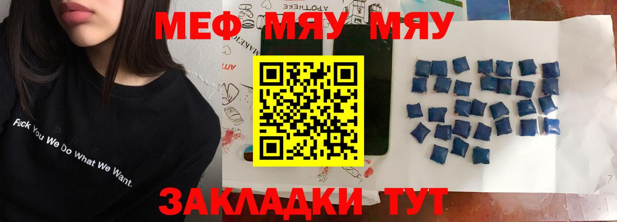Меф мука Кыштым