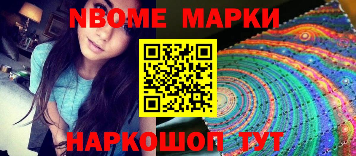 Наркотические марки 1500мкг Кыштым